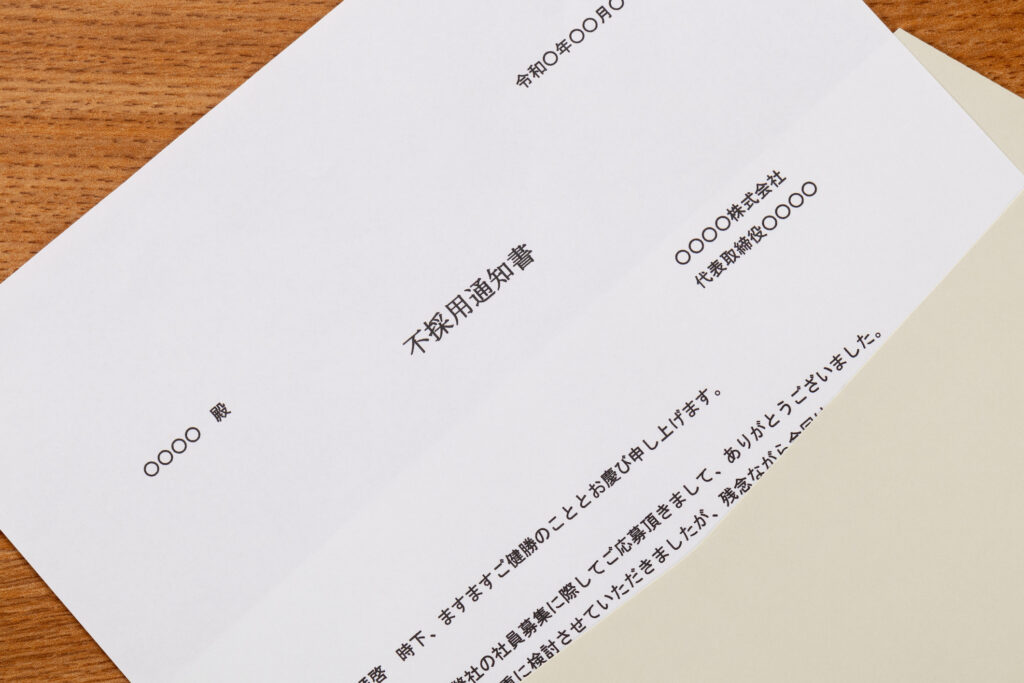 お祈り通知
