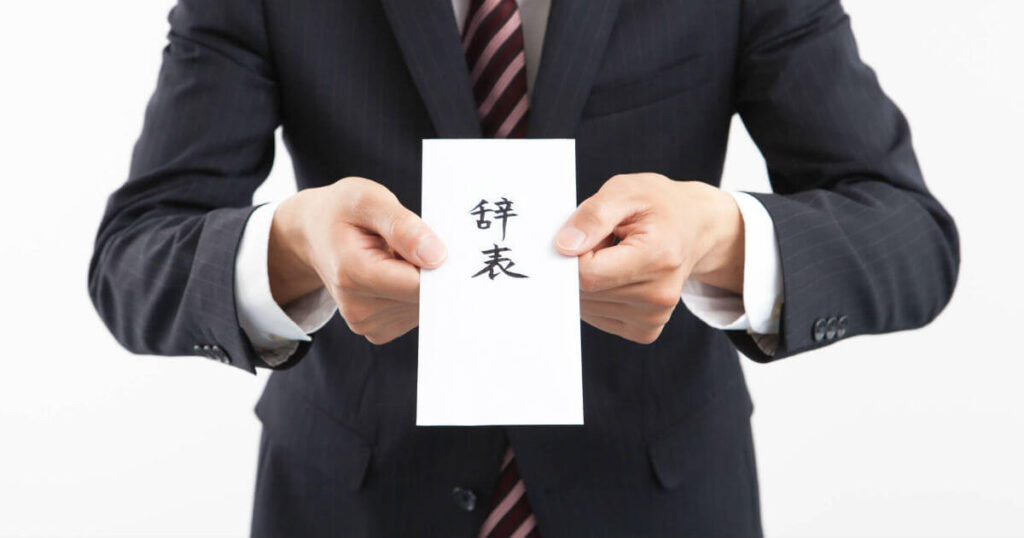 辞表