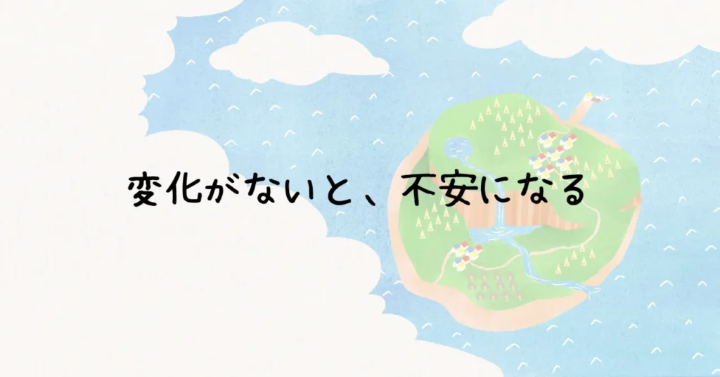 不安になる