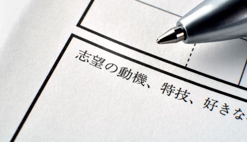 志望理由